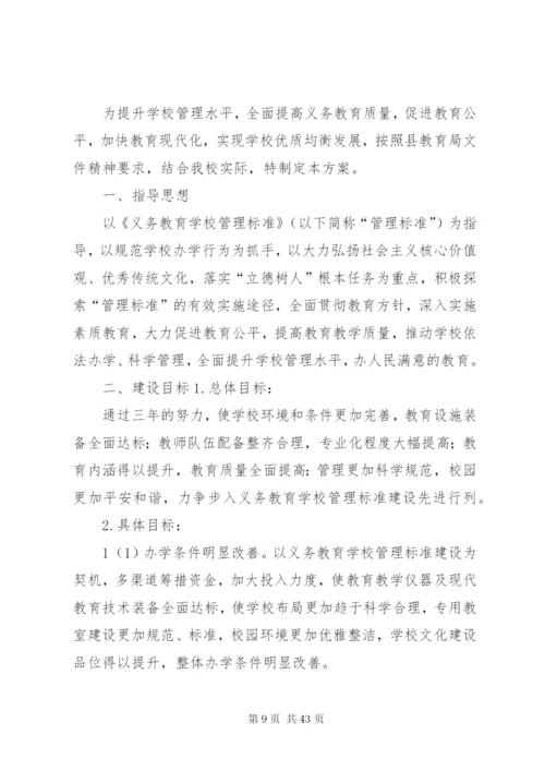 学校管理标准实施方案.docx