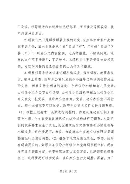 公文处理工作存在的主要问题及解决办法.docx