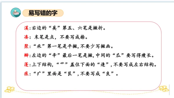 统编版三年级语文下册同步高效课堂系列第一单元（复习课件）
