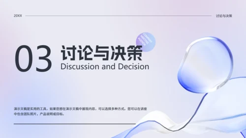 公司会议议程通用PPT演示文稿模板
