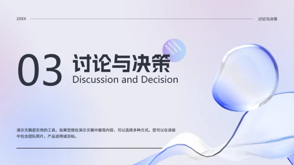 公司会议议程通用PPT演示文稿模板