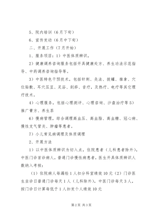 治未病年度工作计划 (3).docx