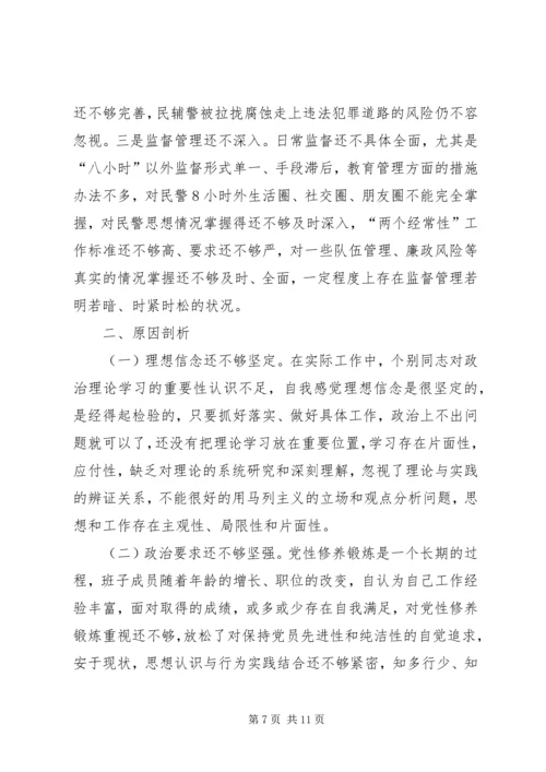 党委“坚持政治建警全面从严治警”教育整顿专题民主生活会对照检.docx