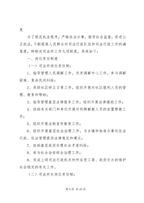 司法所十项工作制度.docx