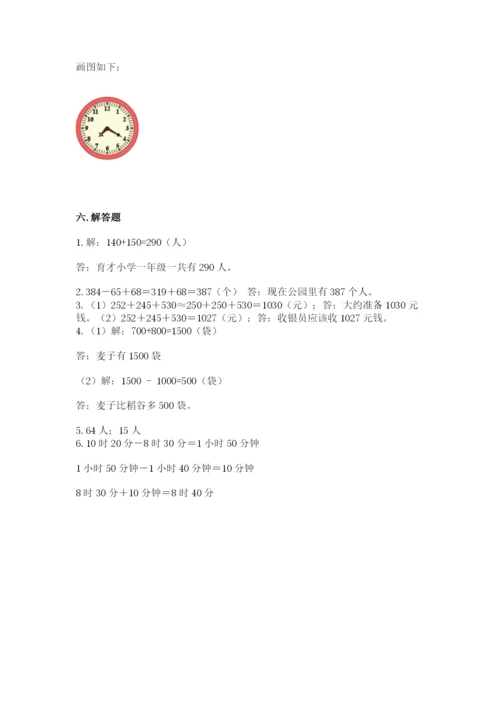 小学三年级上册数学期中测试卷含答案【基础题】.docx