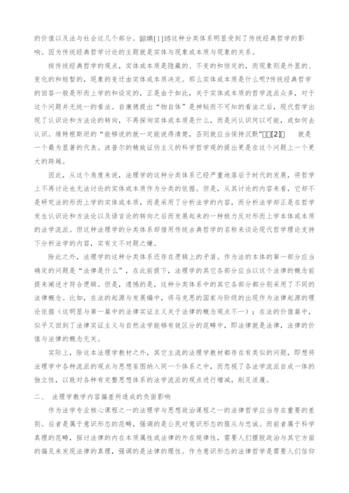 基于问题的法理学教学改革初探.docx