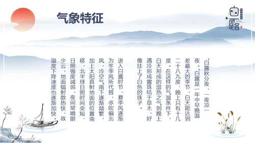 中国风传统节日二十四节气之白露通用PPT模板