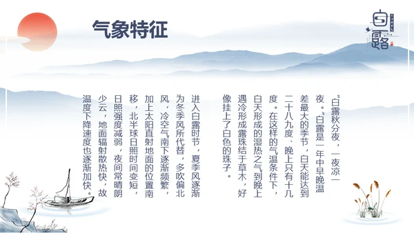 中国风传统节日二十四节气之白露通用PPT模板