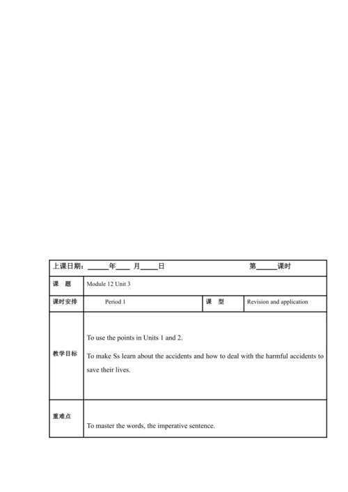 Module 12 Help 模块表格式教案（5课时）