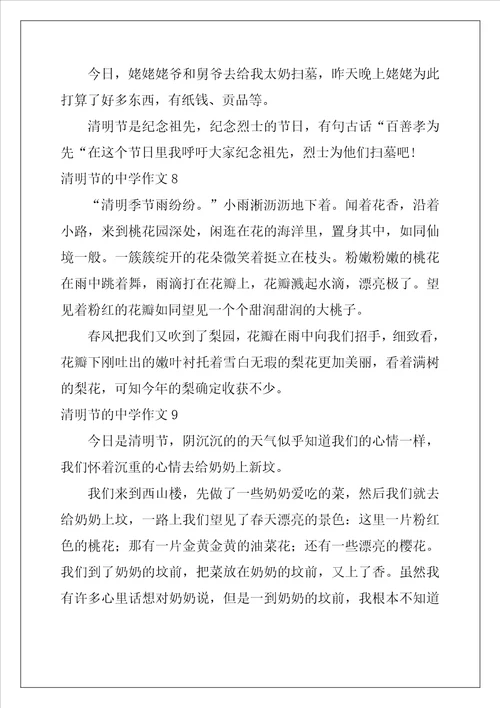 清明节的高中作文