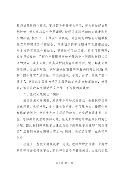 第一阶段总结及第二阶段工作安排部署.docx