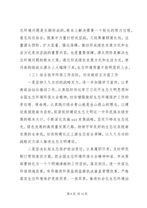 环保局党组书记“不忘初心，牢记使命”专题党课讲稿.docx