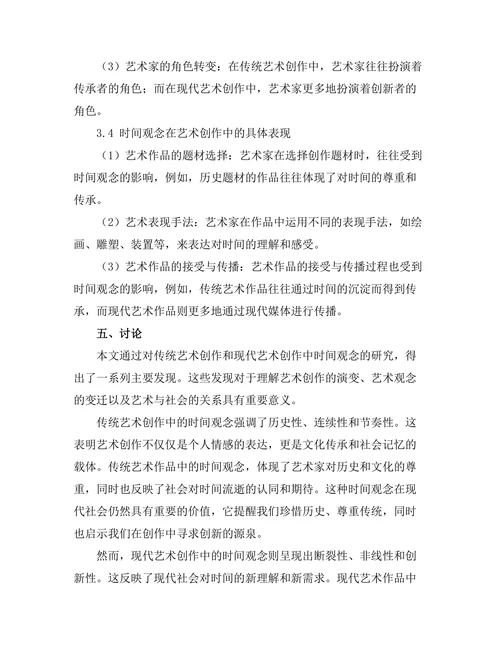 传统与现代：艺术创作中的时间观念