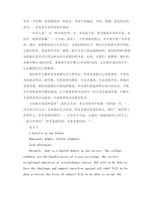 精编之经典英语演讲稿精选范文.docx
