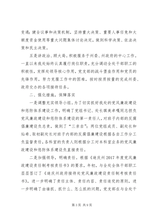 推进惩治和预防腐败体系建设暨党风廉政建设责任制工作情况自检自查报告.docx