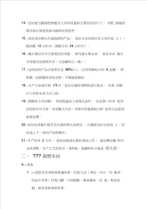 服装厂管理流程