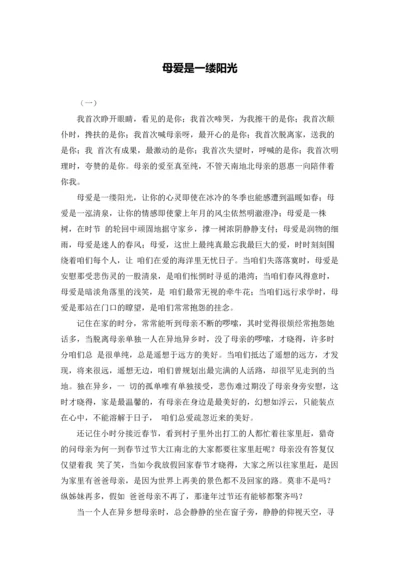 母爱是一缕阳光.docx