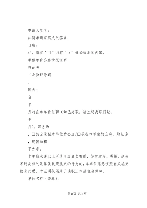 住房情况声明书.docx