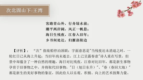 初中古诗词赏析PPT教学课件