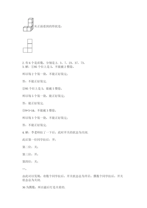 人教版数学五年级下册期末测试卷（达标题）word版.docx