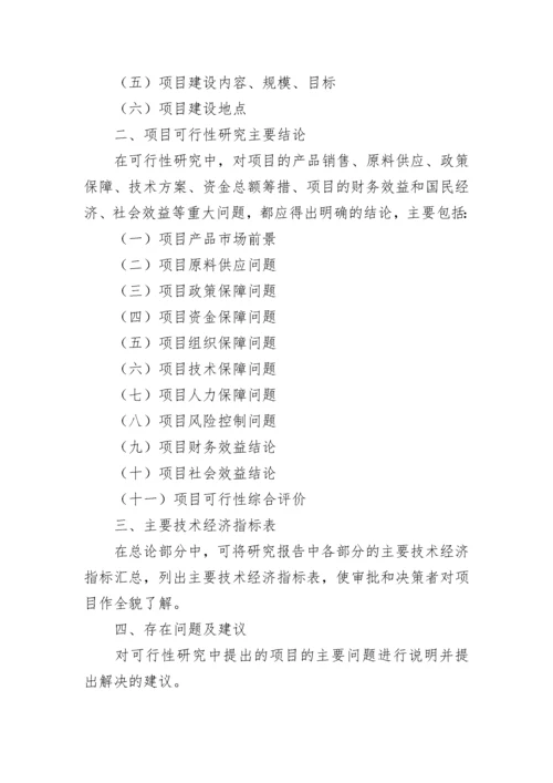 物流公司可行性研究报告.docx