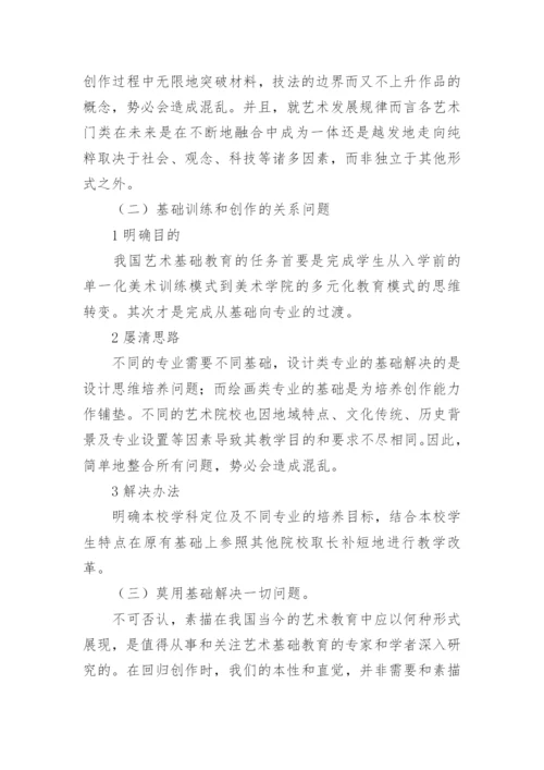 当代语境背景下的素描教学研究论文.docx