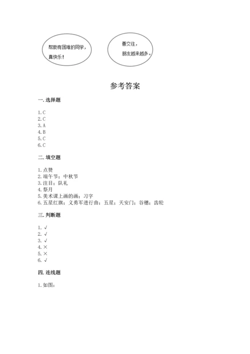 部编版二年级上册道德与法治期中测试卷含完整答案【夺冠】.docx