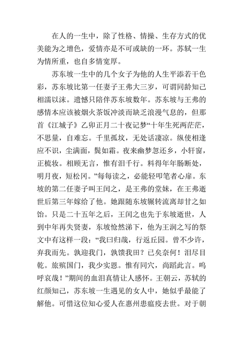 浅析苏东坡的人生美学