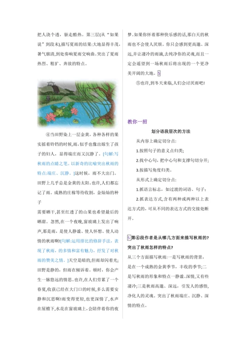 第一单元 第三课 雨的四季-【教材解读】2022-2023学年人教部编版语文七年级上册