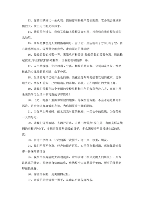 初三毕业留言200条.docx