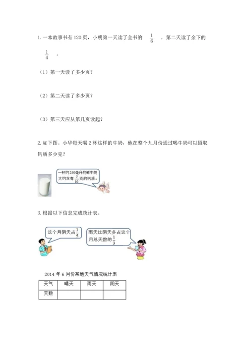 人教版六年级上册数学期中测试卷精品【全国通用】.docx