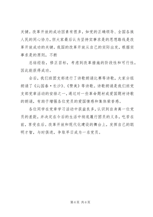 党章学习日活动总结.docx