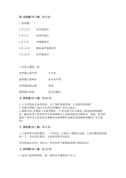 六年级下册道德与法治 《期末测试卷》含答案【名师推荐】.docx