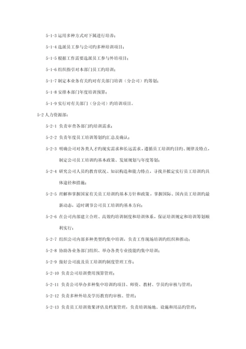 科技有限公司培训管理新版制度.docx