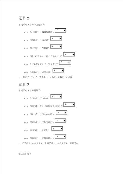 古代诗歌散文专题自测题15