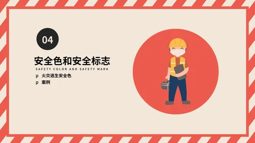 生产企业安全培训PPT模板