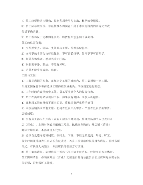 2023年门店员工制度.docx