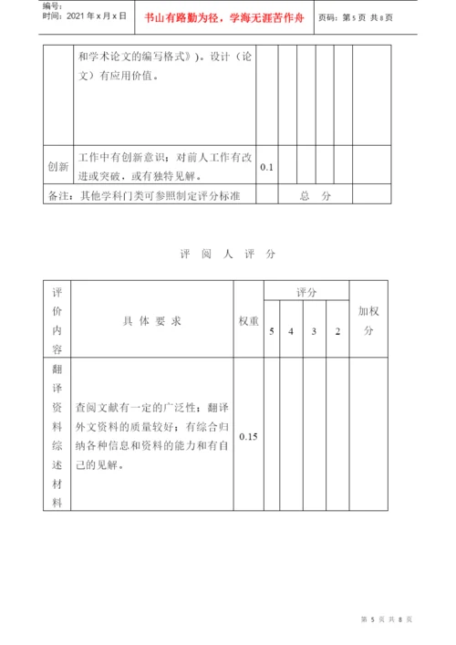 会计学专业毕业论文大纲.docx
