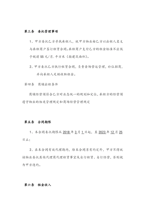 商业房产租赁委托管理协议.docx