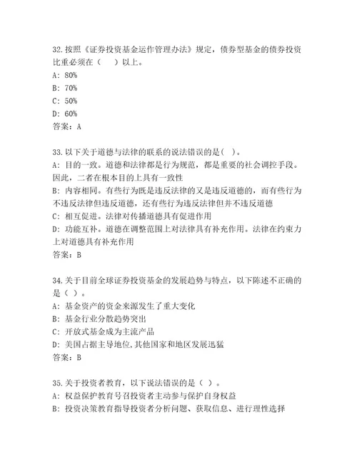 精心整理基金专业资格认证通关秘籍题库实用