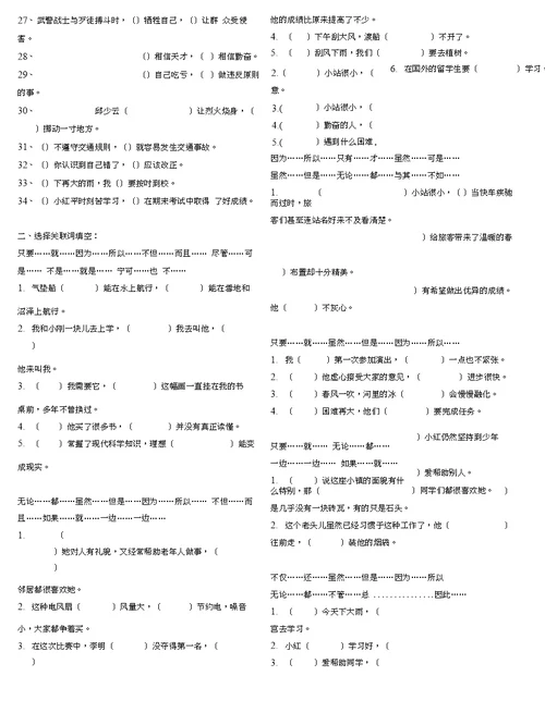 关联词综合测试卷(修订版)