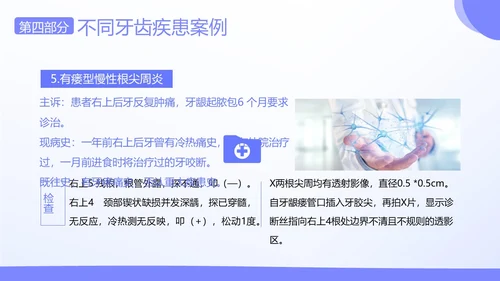 口腔病例书写标准护理护士培训PPT课件病例讨论