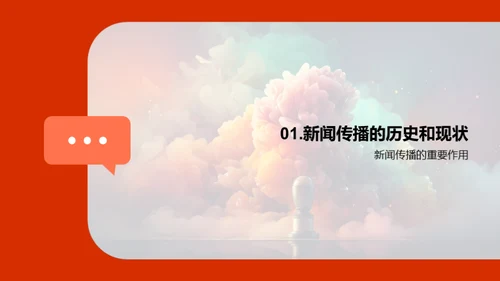 直播视界：新闻传播的变革
