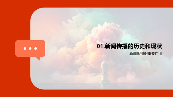 直播视界：新闻传播的变革
