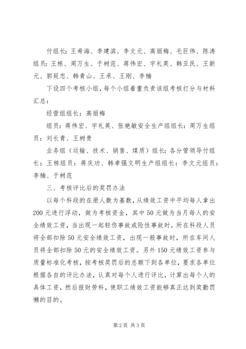 质量标准化考核实施方案.docx