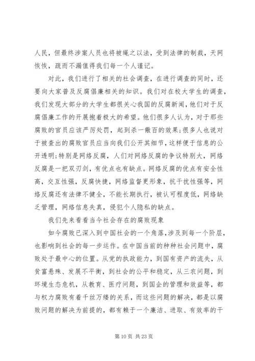 反腐倡廉调研报告 (4).docx