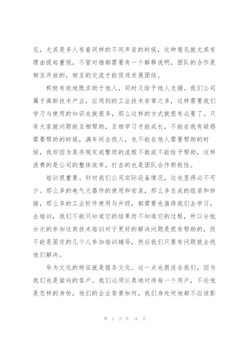 新入职员工培训个人心得体会5篇.docx