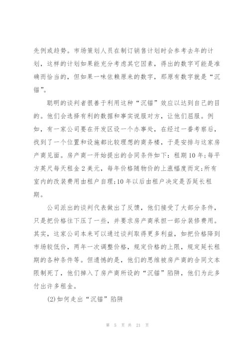 银行管理培训心得体会范文.docx