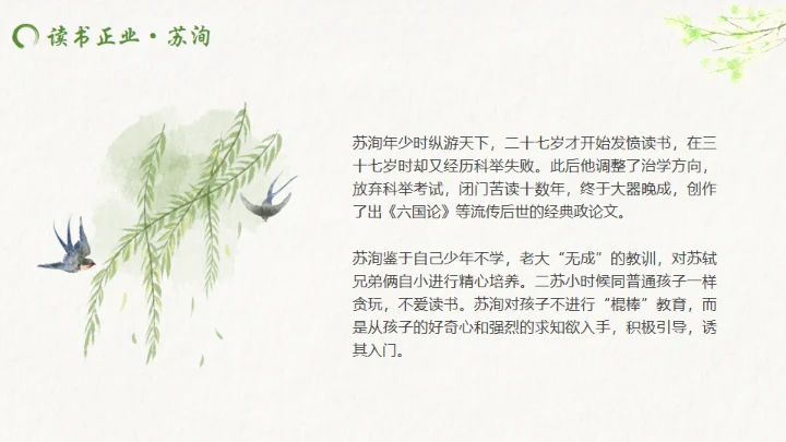 古代诗词传三苏家风，苏轼介绍通用PPT模板