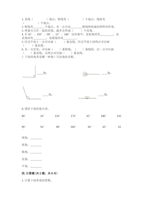 西师大版四年级上册数学第三单元 角 测试卷（实验班）.docx